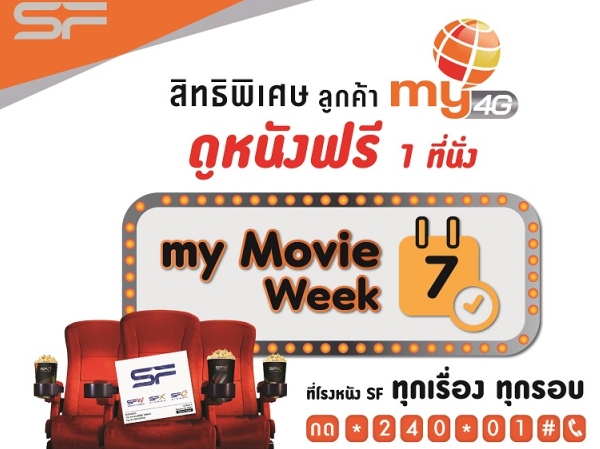 my Movie Week ดูหนังฟรีที่ SF